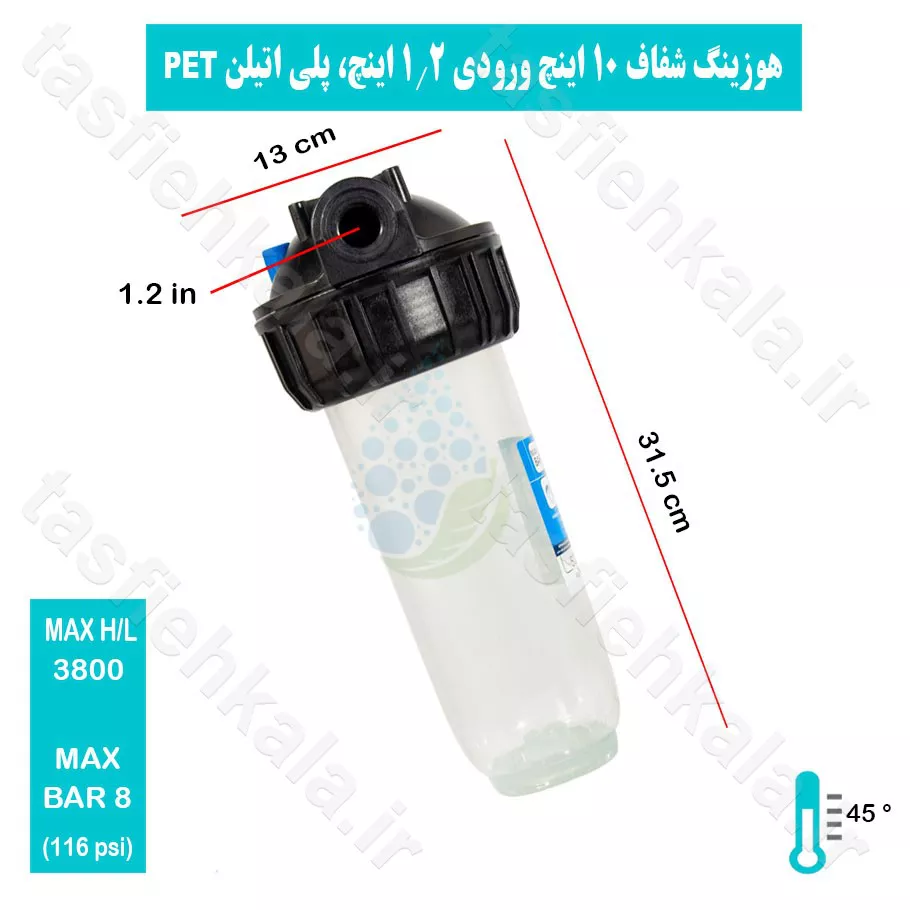 housing-10-inch-clear-input-1.2-inch-1-stage-slim-soufilter هوزینگ 10 اینچ ورودی 1.2 اینچ سوفیلتر شفاف