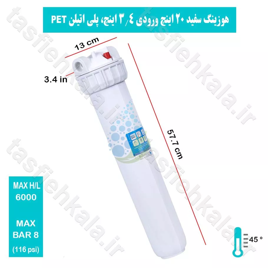 هوزینگ 20 اینچ اسلیم ورودی 3.4 اینچ سوفیلتر